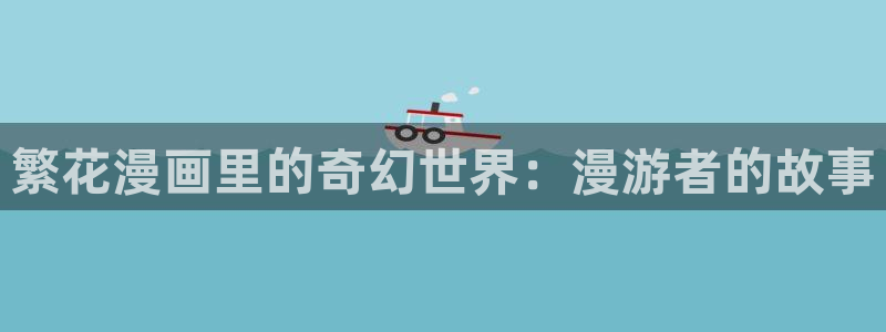 喵趣漫画官方正版下载