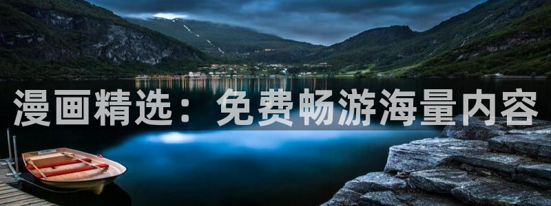 喵趣漫画(喵上复活)下载：漫画精选：免费畅游海量内容