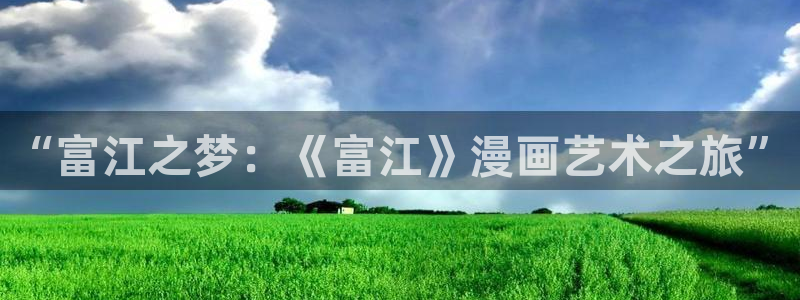 喵趣漫画官网在线入口